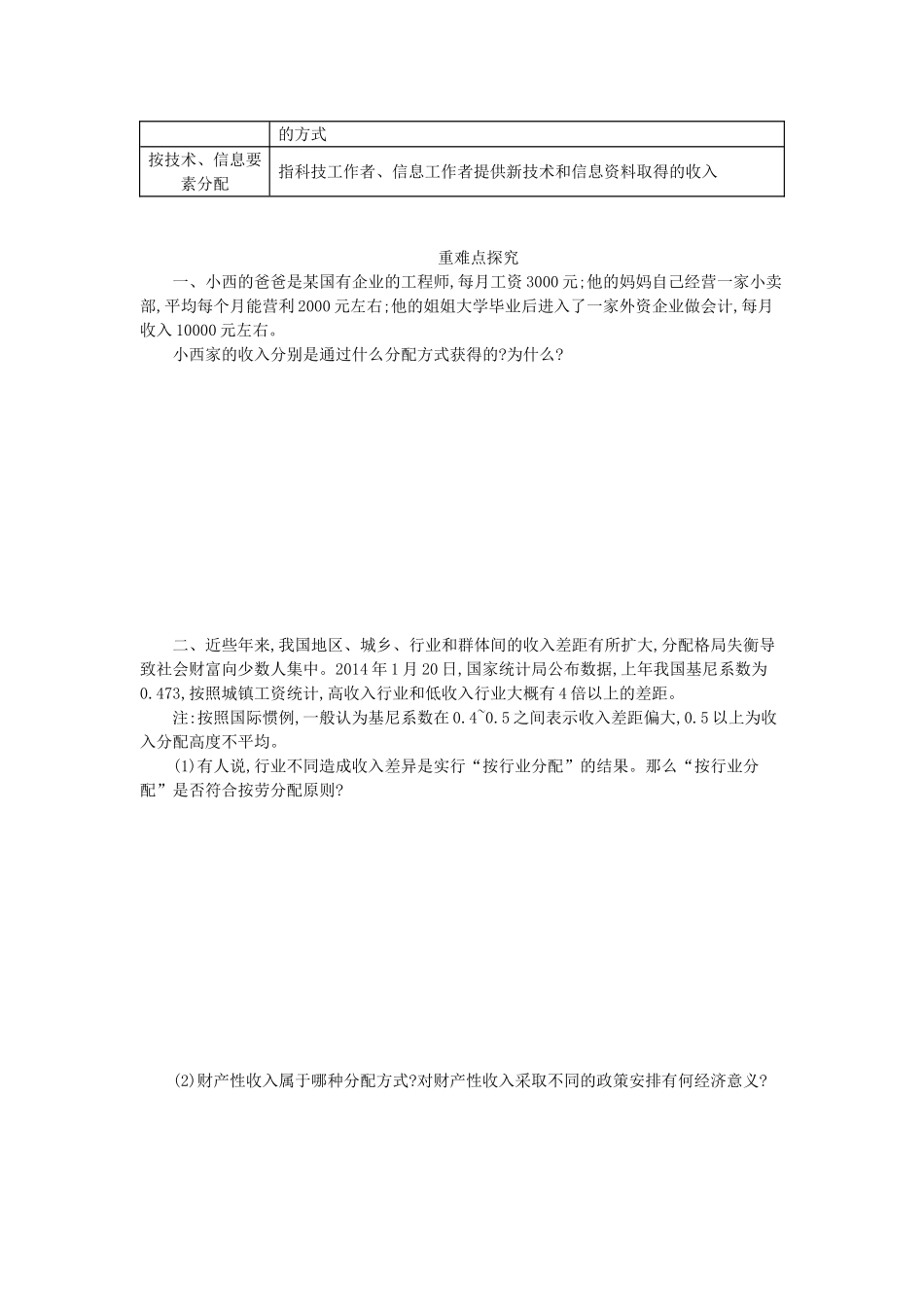 高中政治 7.1《按劳分配为主体 多种分配方式并存》导学案 新人教版必修1-新人教版高一必修1政治学案_第3页