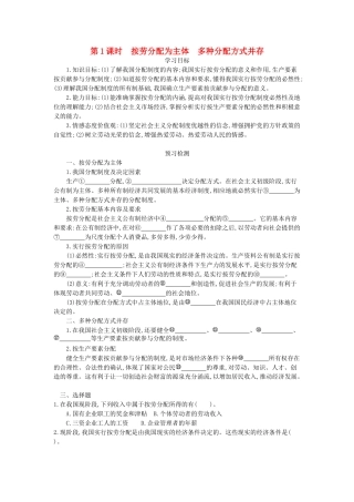 高中政治 7.1《按劳分配为主体 多种分配方式并存》导学案 新人教版必修1-新人教版高一必修1政治学案