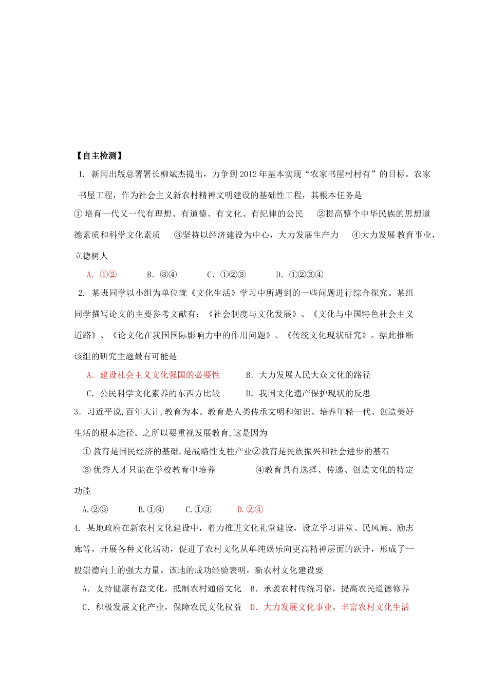 高中政治 9.2建设社会主义精神文明学案 新人教版必修3-新人教版高一必修3政治学案_第2页