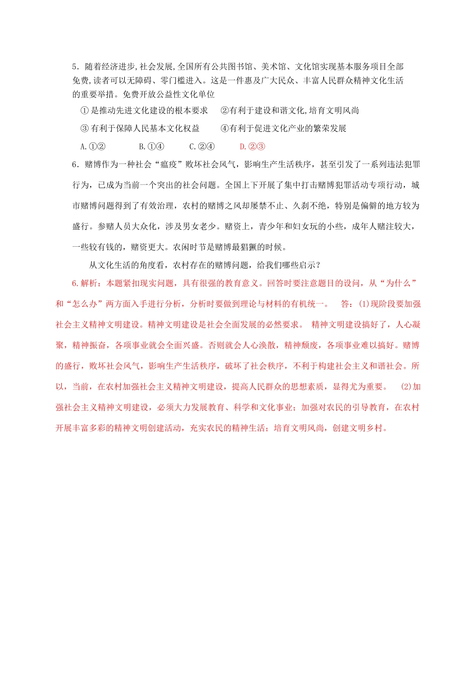 高中政治 9.2建设社会主义精神文明学案 新人教版必修3-新人教版高一必修3政治学案_第3页