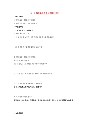 高中政治 9.2建设社会主义精神文明学案 新人教版必修3-新人教版高一必修3政治学案