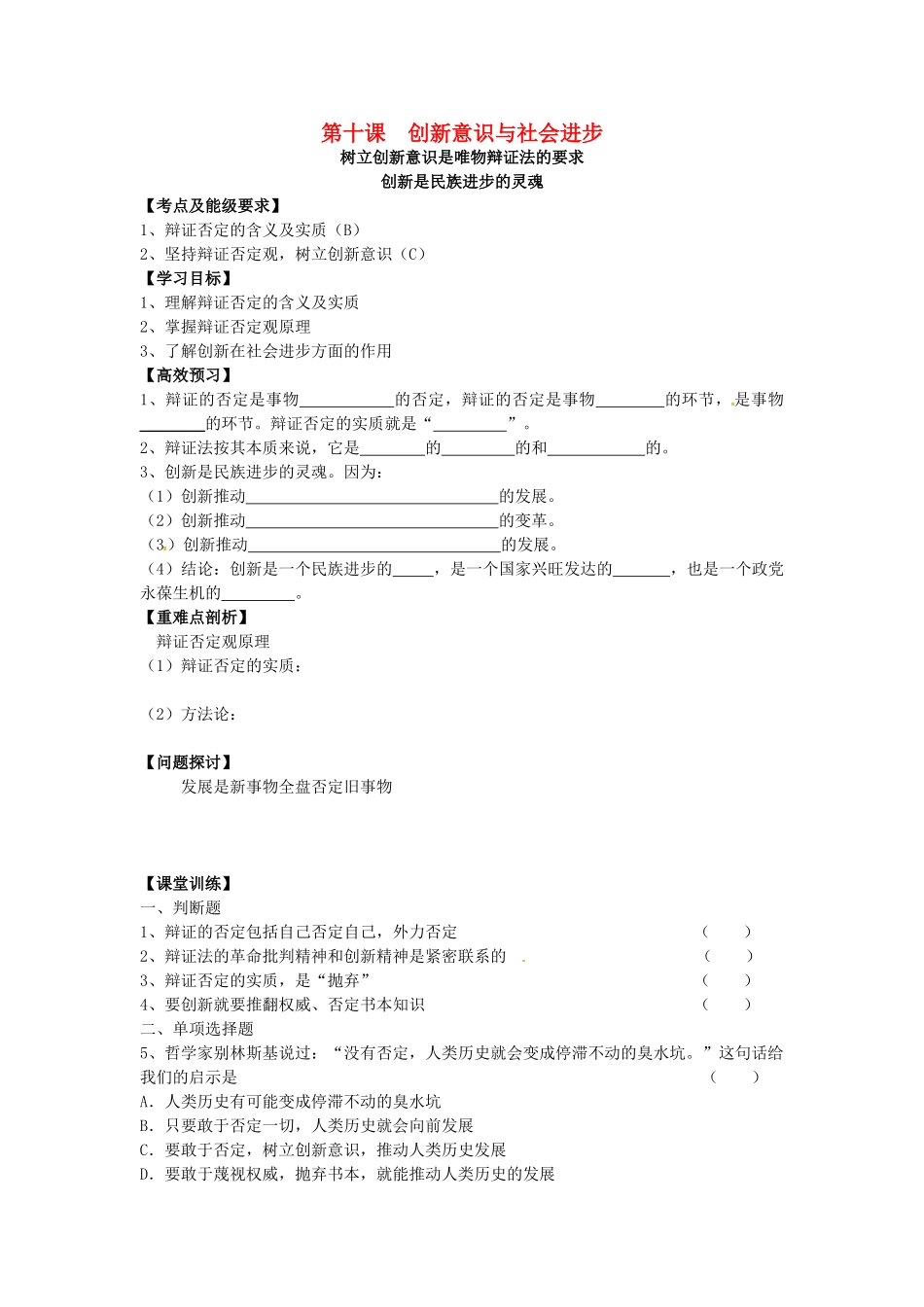 高中政治 3.10 创新意识与社会进步导学案 新人教版必修4-新人教版高二必修4政治学案_第1页