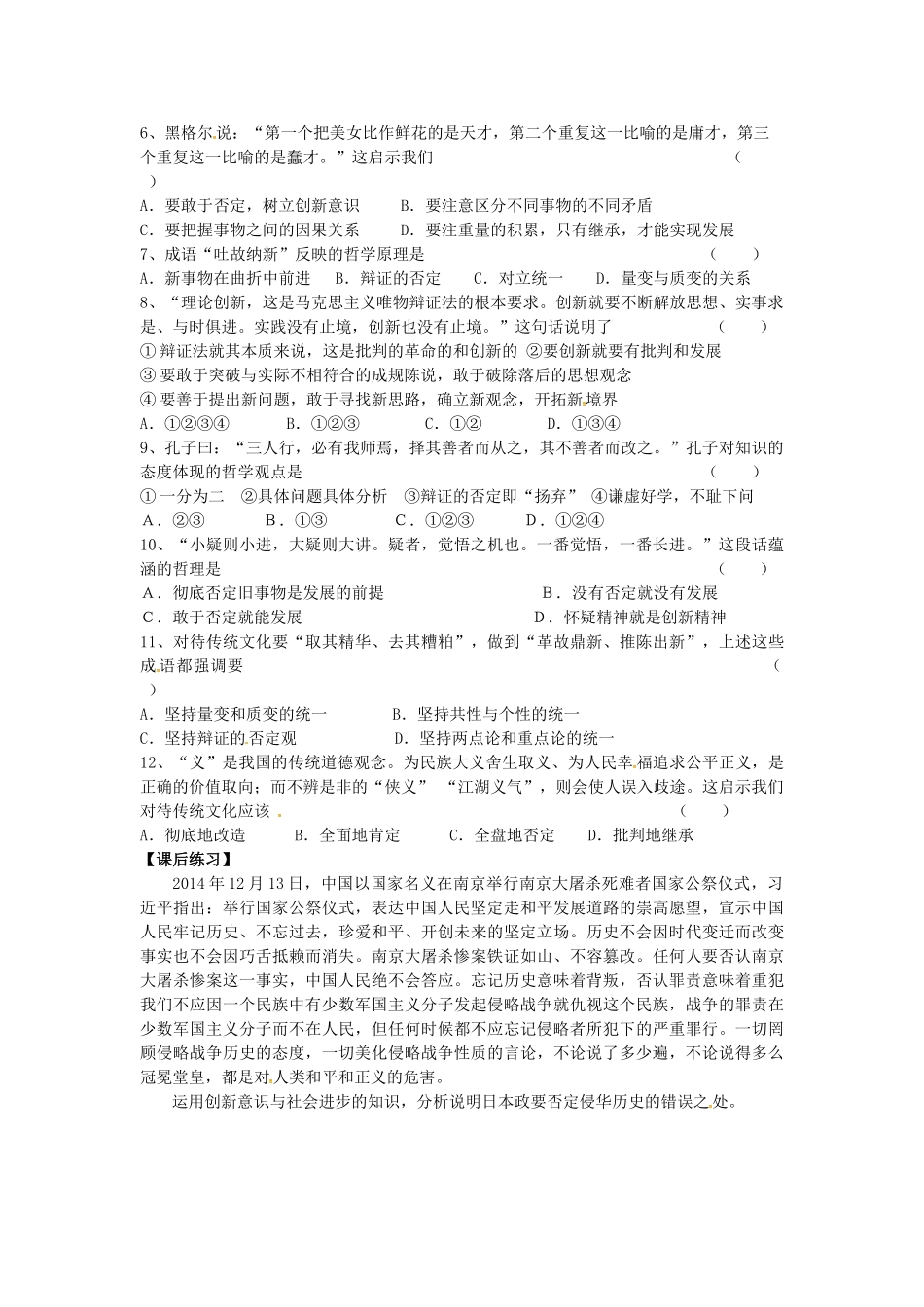 高中政治 3.10 创新意识与社会进步导学案 新人教版必修4-新人教版高二必修4政治学案_第2页