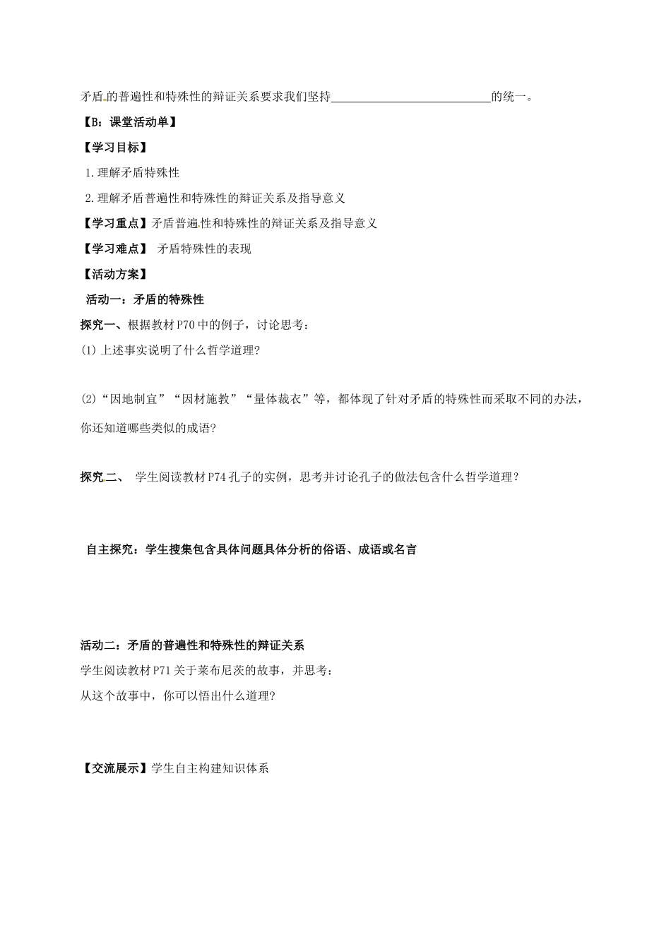 高中政治 9.2矛盾的特点导学案 新人教版必修4-新人教版高二必修4政治学案_第2页