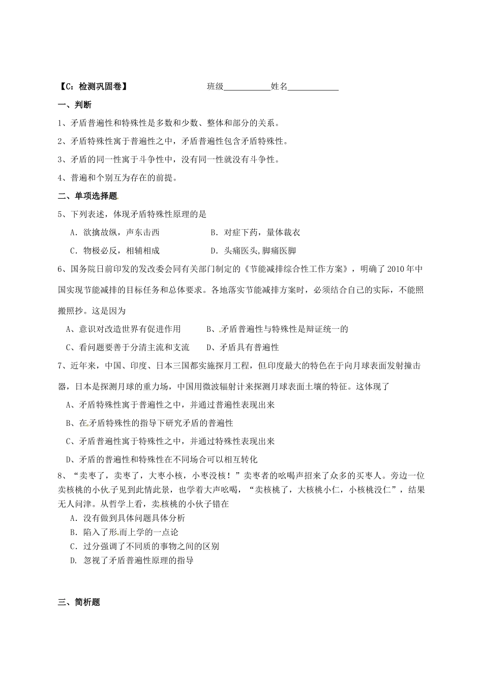 高中政治 9.2矛盾的特点导学案 新人教版必修4-新人教版高二必修4政治学案_第3页
