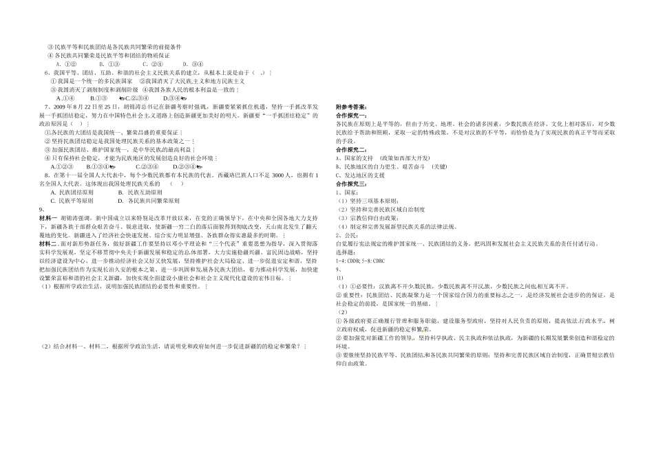 高中政治 7.1《处理民族关系的原则》学案 新人教版必修2_第2页