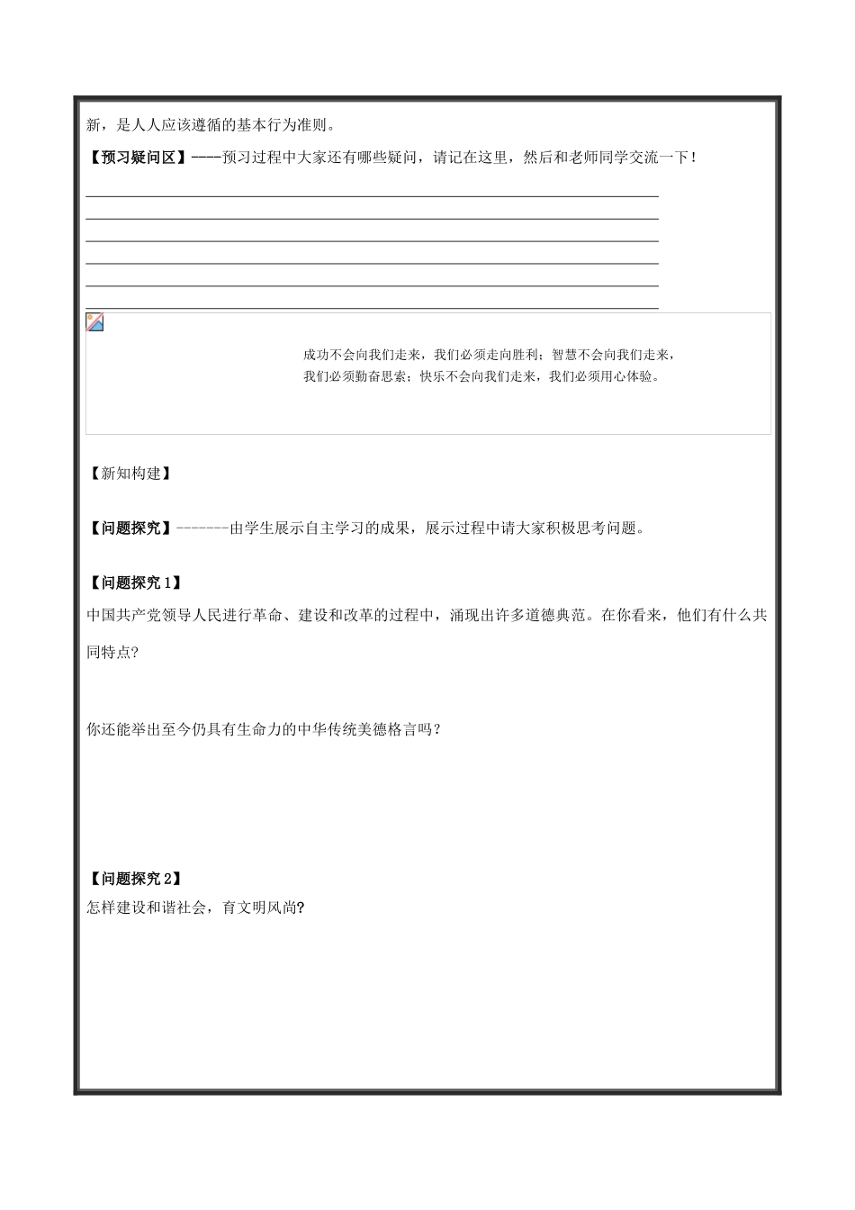 高中政治 10.1加强思想道德建设学案 新人教版必修3-新人教版高二必修3政治学案_第3页