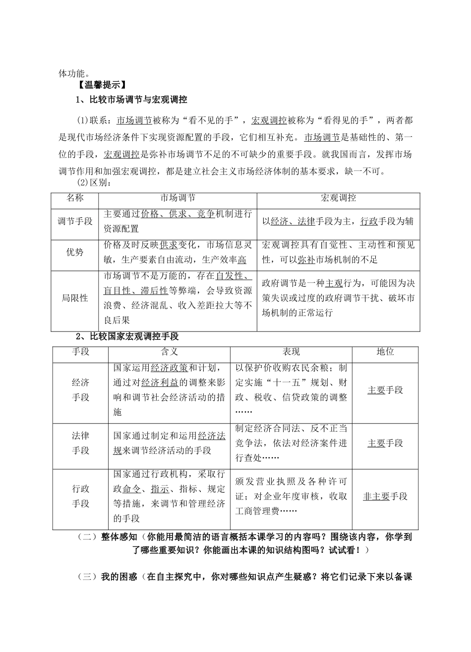 高中政治 9.2社会主义市场经济导学案 新人教版必修1_第2页