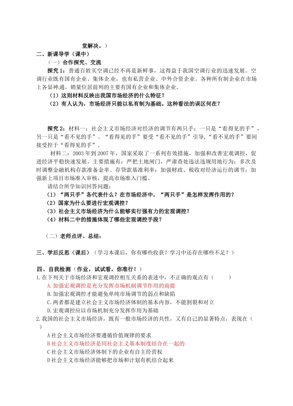 高中政治 9.2社会主义市场经济导学案 新人教版必修1_第3页