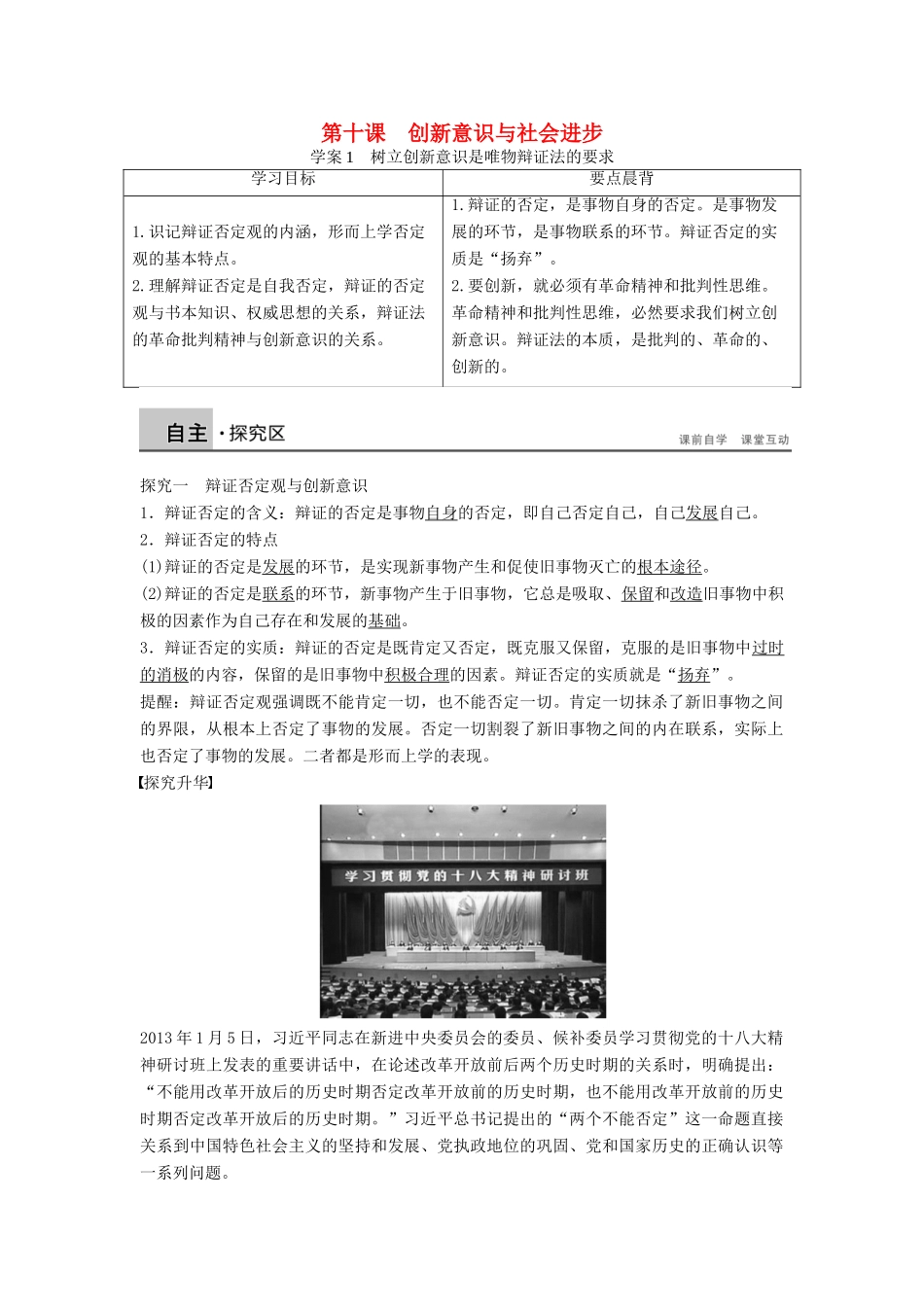 高中政治 3.10.1树立创新意识是唯物辩证法的要求学案 新人教版必修4-新人教版高二必修4政治学案_第1页