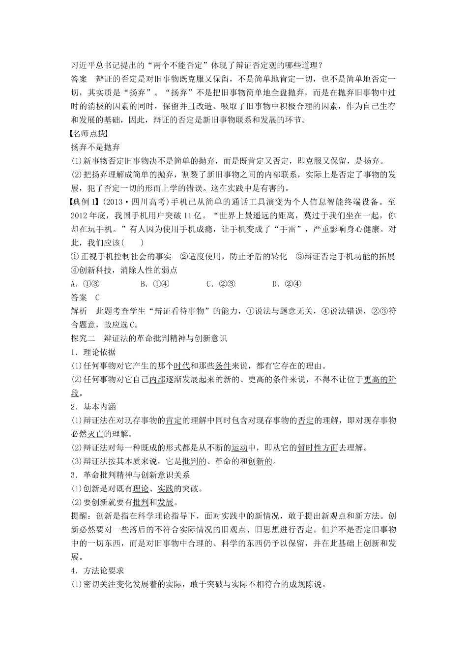 高中政治 3.10.1树立创新意识是唯物辩证法的要求学案 新人教版必修4-新人教版高二必修4政治学案_第2页