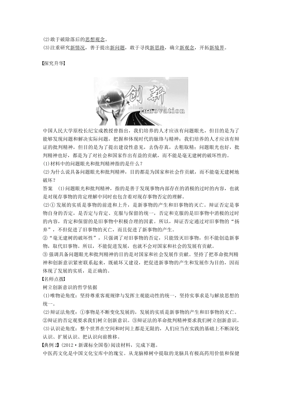 高中政治 3.10.1树立创新意识是唯物辩证法的要求学案 新人教版必修4-新人教版高二必修4政治学案_第3页