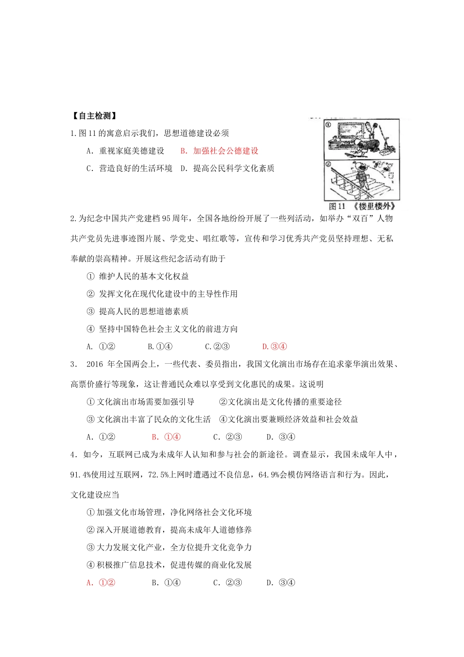高中政治 10.1加强思想道德建设学案 新人教版必修3-新人教版高一必修3政治学案_第2页