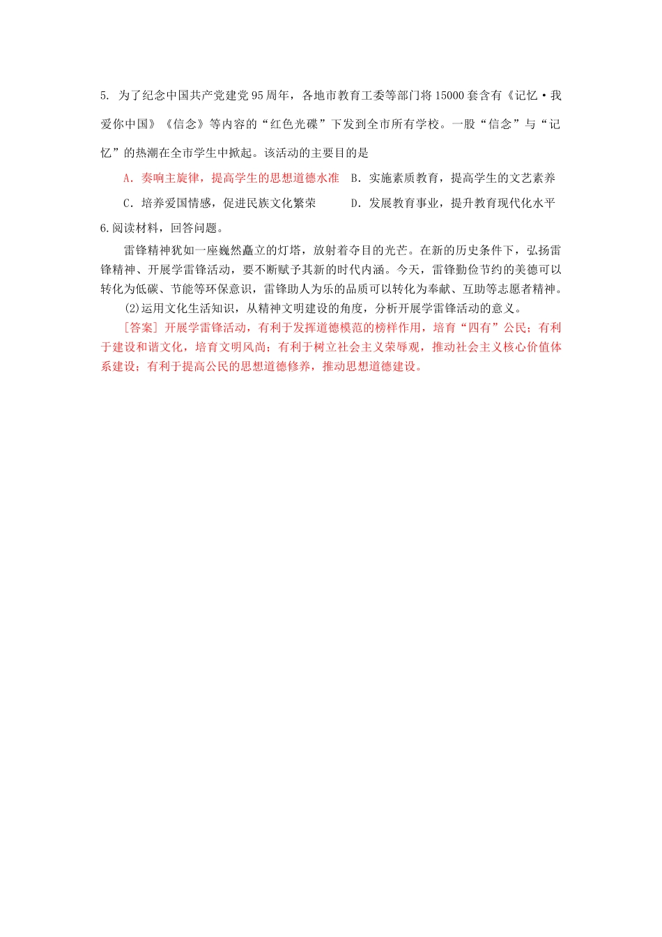 高中政治 10.1加强思想道德建设学案 新人教版必修3-新人教版高一必修3政治学案_第3页