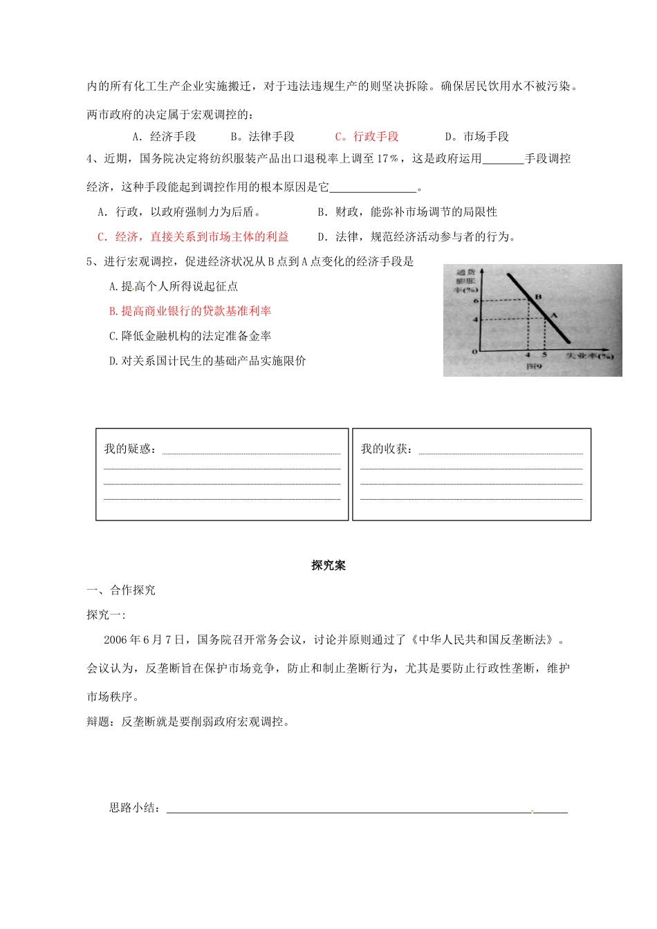 高中政治 9.2社会主义市场经济导学案 新人教版必修1-新人教版高一必修1政治学案_第3页
