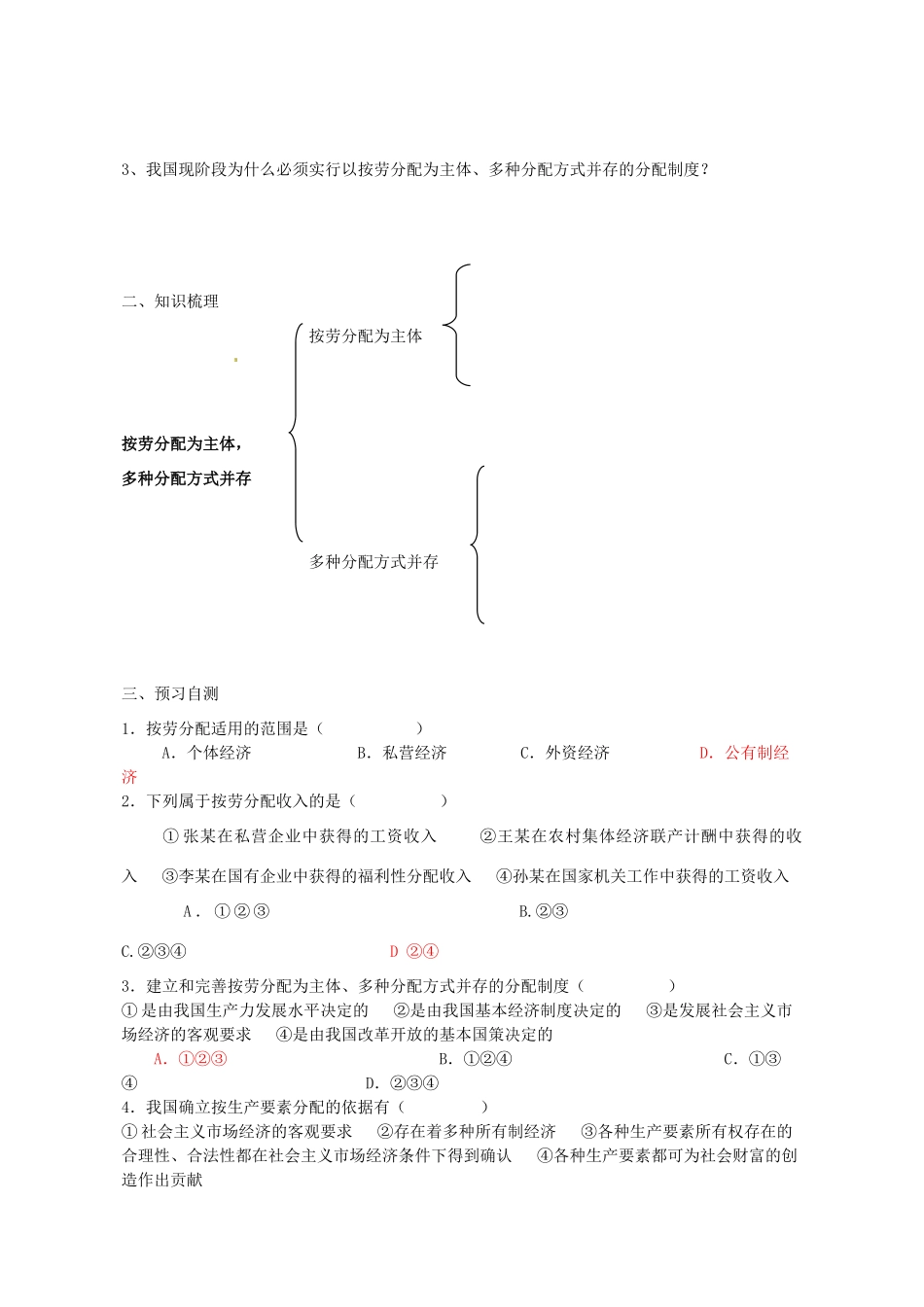 高中政治 7.1按劳分配为主体 多种分配方式并存导学案 新人教版必修1-新人教版高一必修1政治学案_第2页