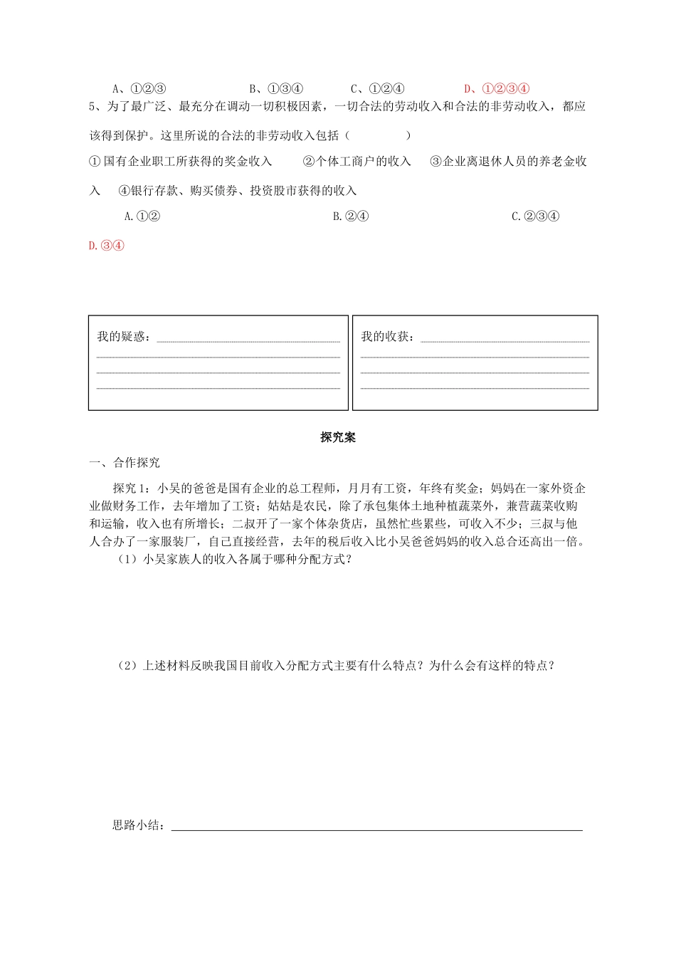 高中政治 7.1按劳分配为主体 多种分配方式并存导学案 新人教版必修1-新人教版高一必修1政治学案_第3页
