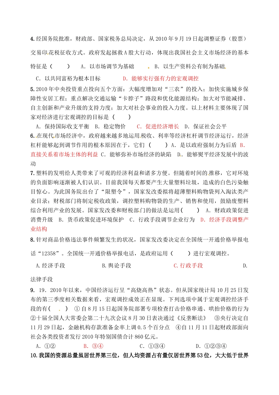 高中政治 9.2社会主义市场经济学案 新人教版必修1_第3页