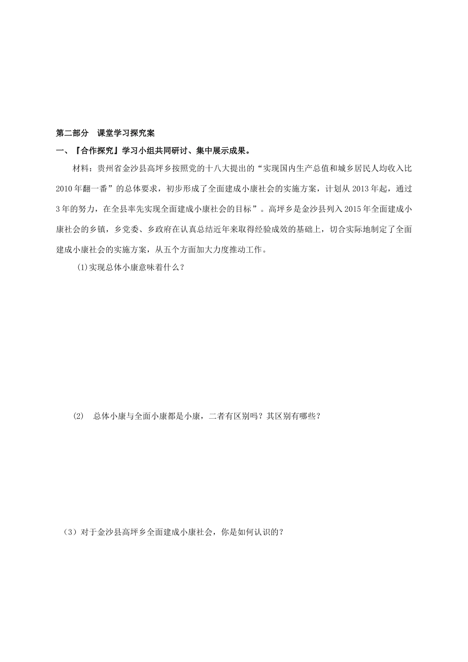高中政治 10.1全面建成小康社会的目标学案 新人教版必修1-新人教版高一必修1政治学案_第2页