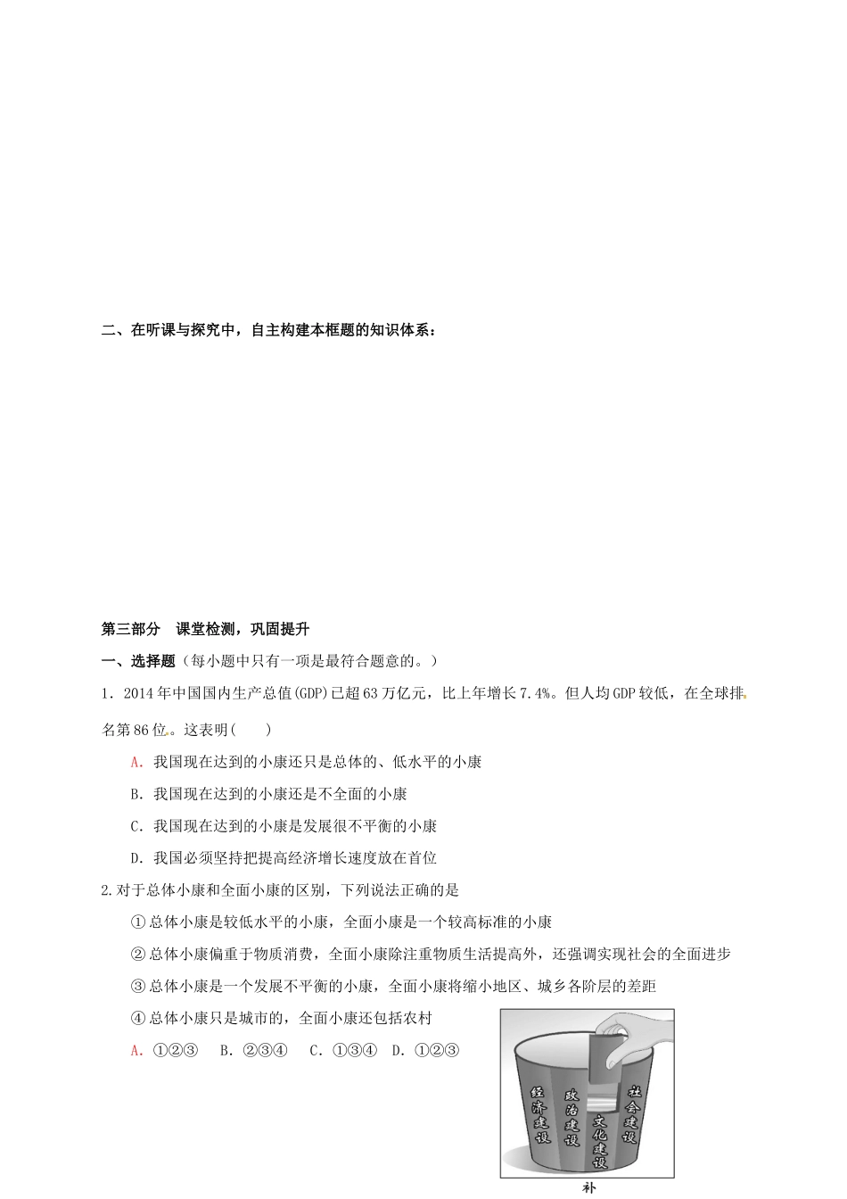 高中政治 10.1全面建成小康社会的目标学案 新人教版必修1-新人教版高一必修1政治学案_第3页