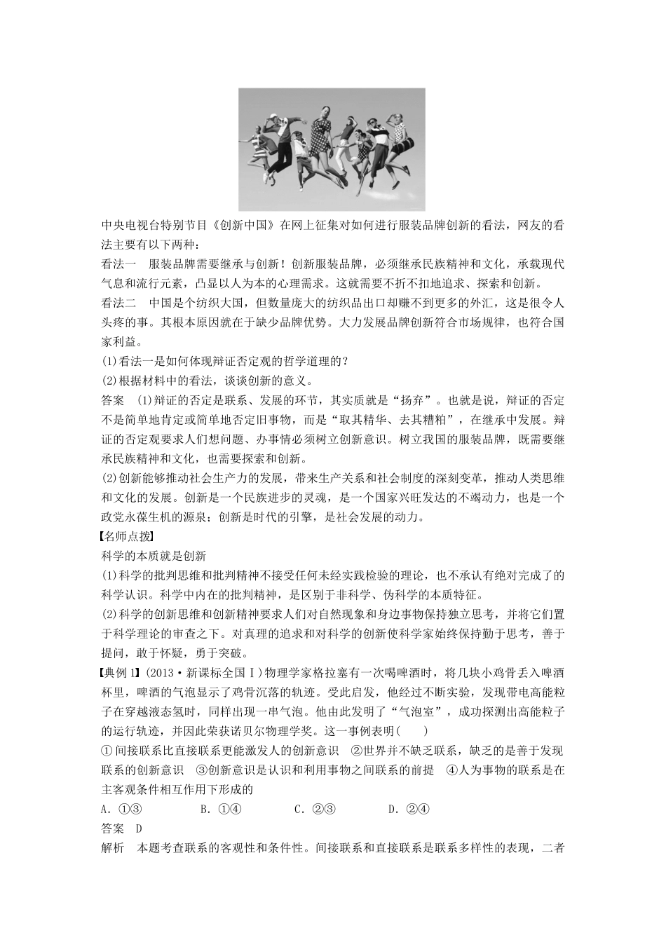 高中政治 3.10.2创新是民族进步的灵魂学案 新人教版必修4-新人教版高二必修4政治学案_第2页