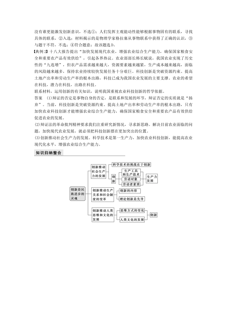 高中政治 3.10.2创新是民族进步的灵魂学案 新人教版必修4-新人教版高二必修4政治学案_第3页