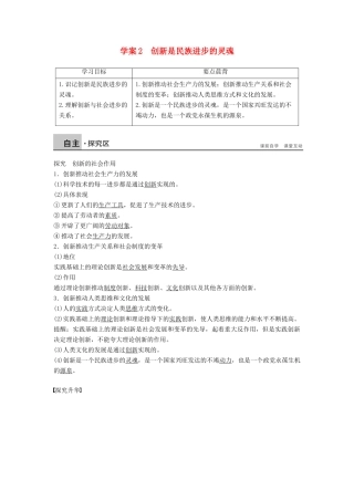高中政治 3.10.2创新是民族进步的灵魂学案 新人教版必修4-新人教版高二必修4政治学案