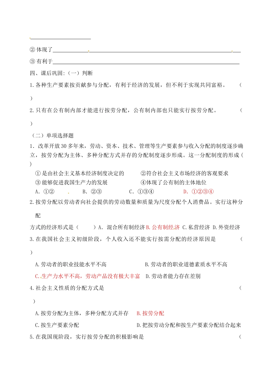 高中政治 7.1按劳分配为主体 多种分配方式并存学案 新人教版必修1_第2页