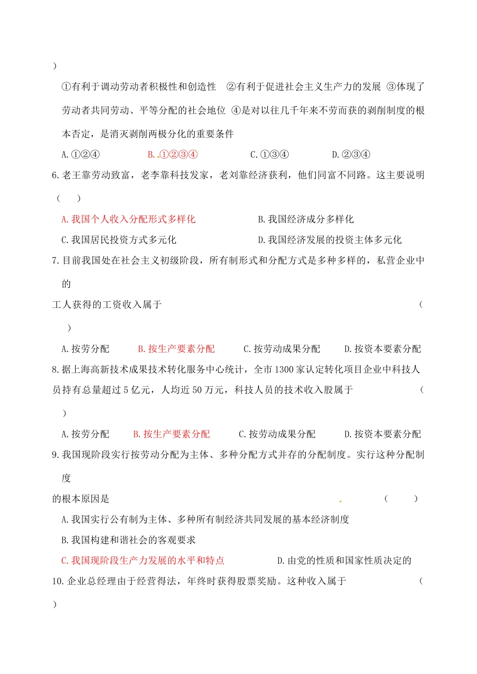 高中政治 7.1按劳分配为主体 多种分配方式并存学案 新人教版必修1_第3页