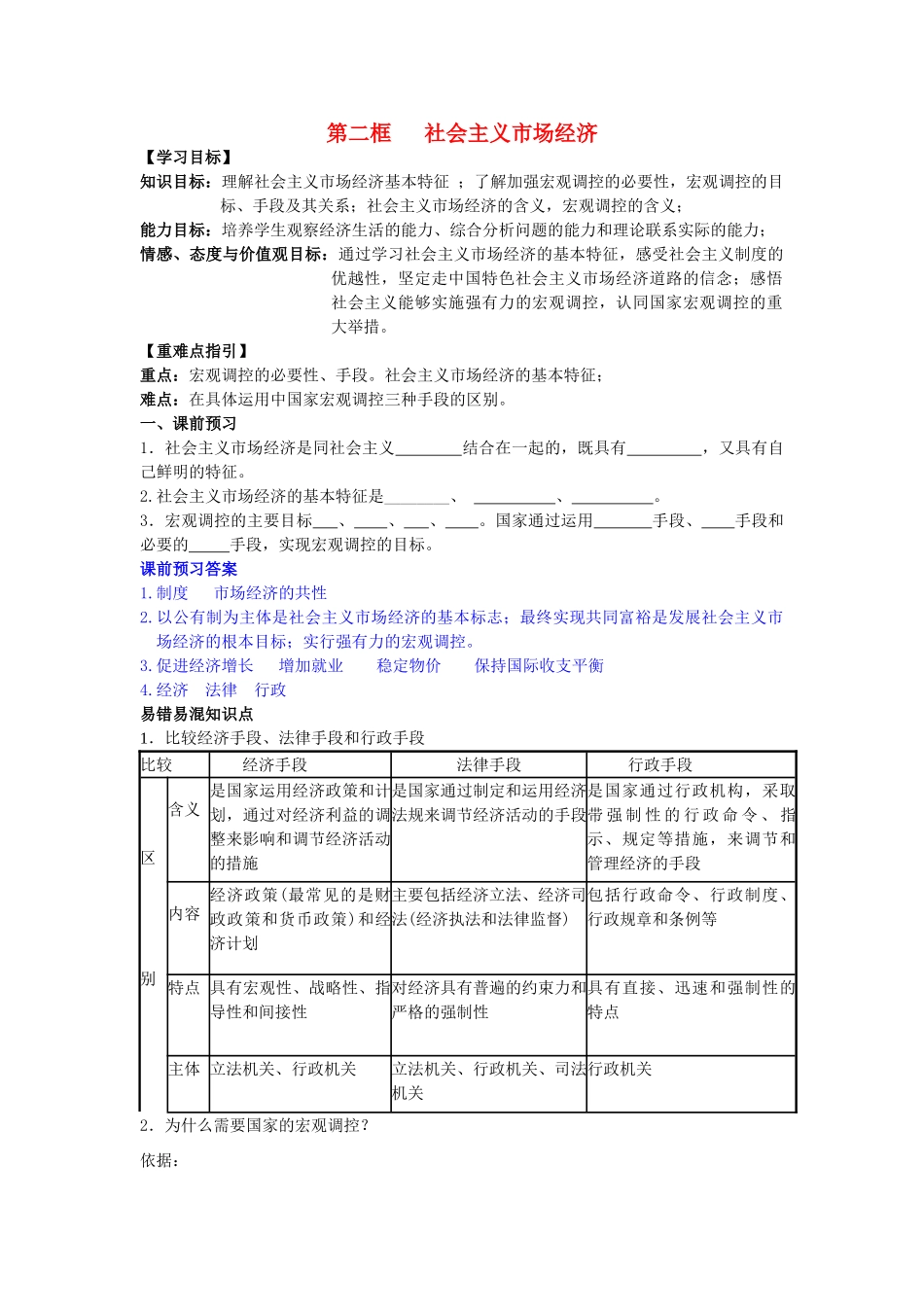 高中政治 9.2社会主义市场经济学案（含解析）新人教版必修1-新人教版高一必修1政治学案_第1页