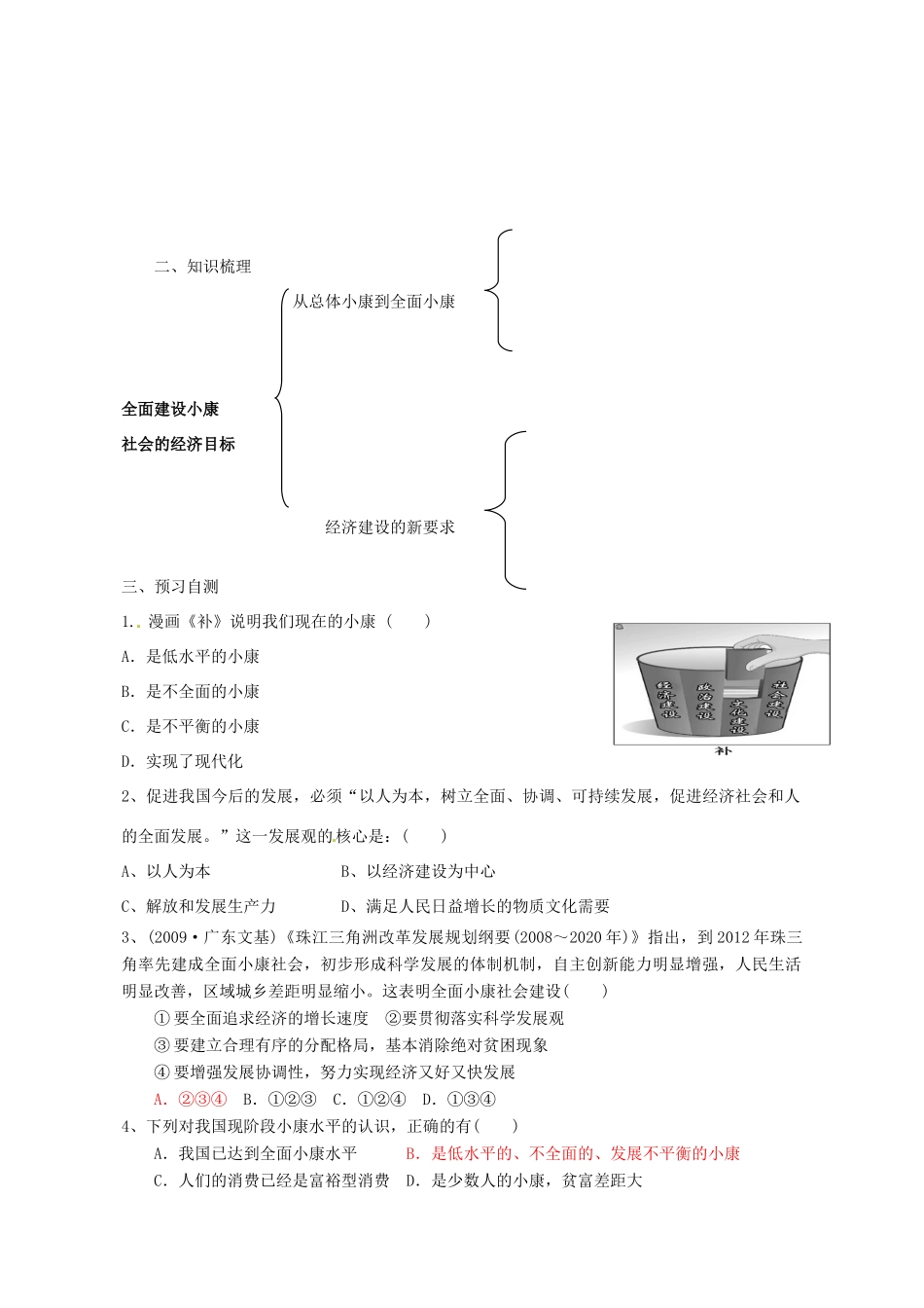 高中政治 10.1全面建设小康社会的经济目标导学案 新人教版必修1-新人教版高一必修1政治学案_第2页