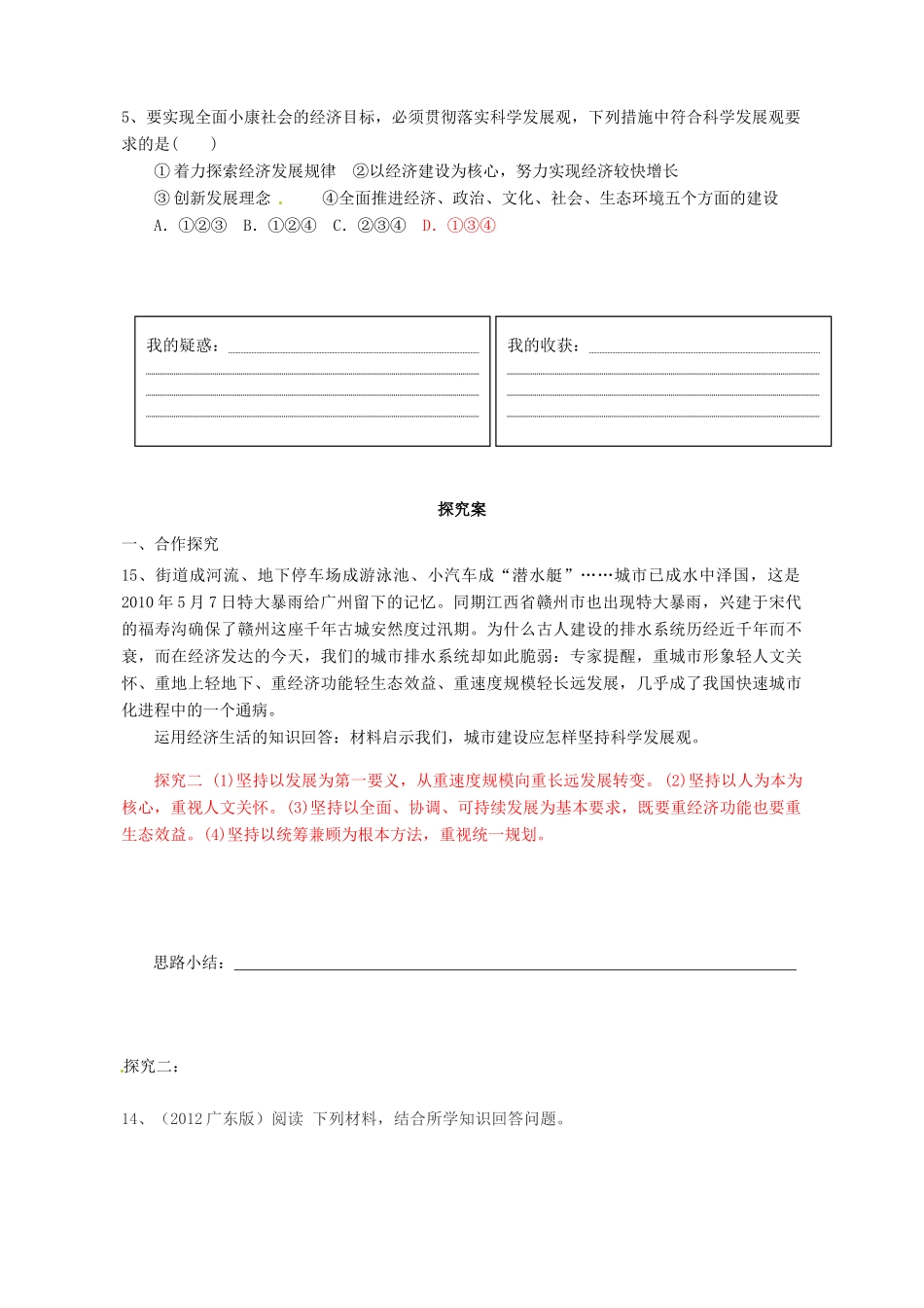 高中政治 10.1全面建设小康社会的经济目标导学案 新人教版必修1-新人教版高一必修1政治学案_第3页