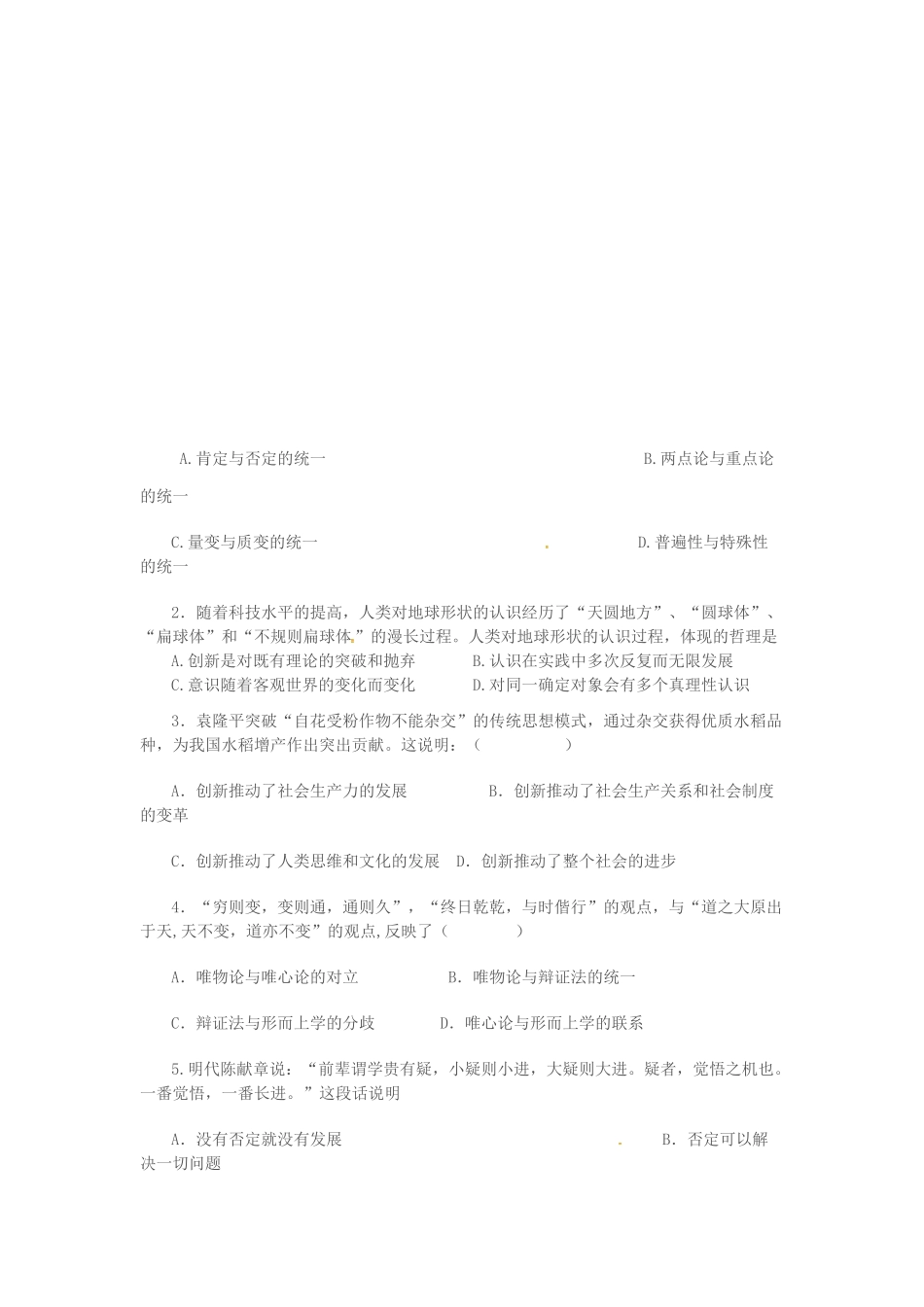 高中政治 3.10创新意识与社会进步学案 苏教版必修4-苏教版高二必修4政治学案_第2页