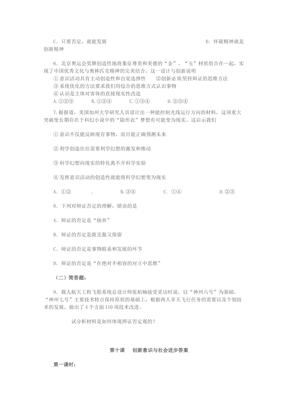 高中政治 3.10创新意识与社会进步学案 苏教版必修4-苏教版高二必修4政治学案_第3页