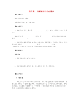 高中政治 3.10创新意识与社会进步学案 苏教版必修4-苏教版高二必修4政治学案