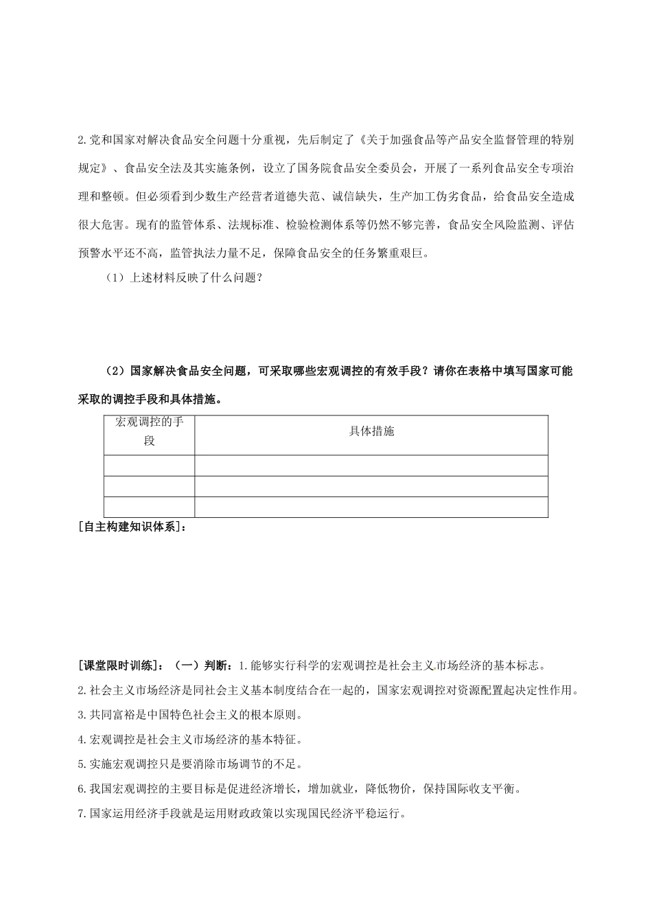 高中政治 9.2社会主义市场经济学案（无答案）新人教版必修1-新人教版高一必修1政治学案_第2页