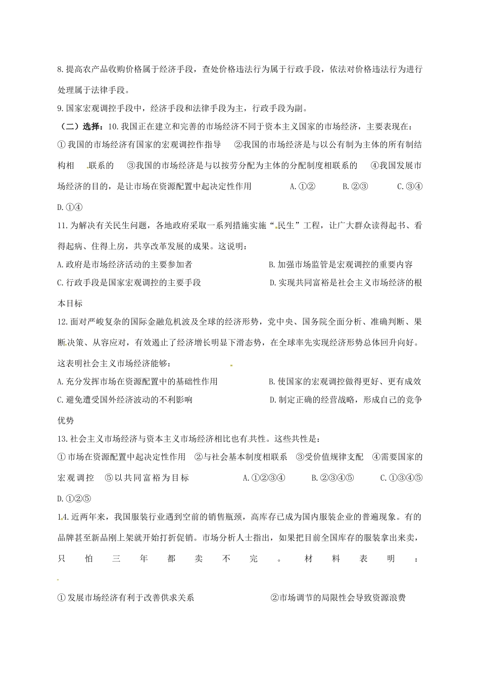 高中政治 9.2社会主义市场经济学案（无答案）新人教版必修1-新人教版高一必修1政治学案_第3页