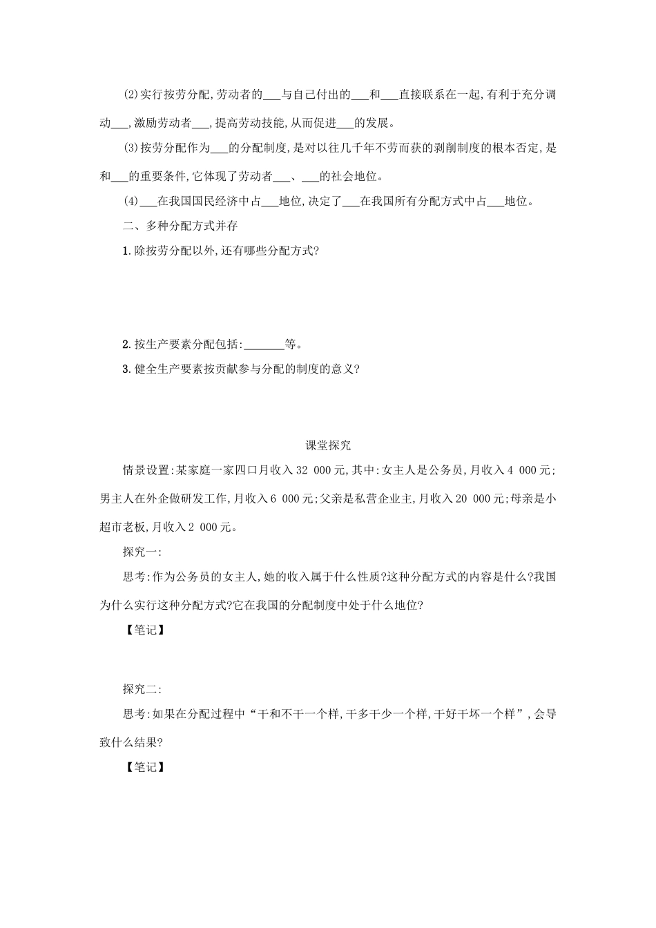 高中政治 7.1按劳分配为主体 多种分配方式并存学案 新人教版必修1-新人教版高一必修1政治学案_第2页