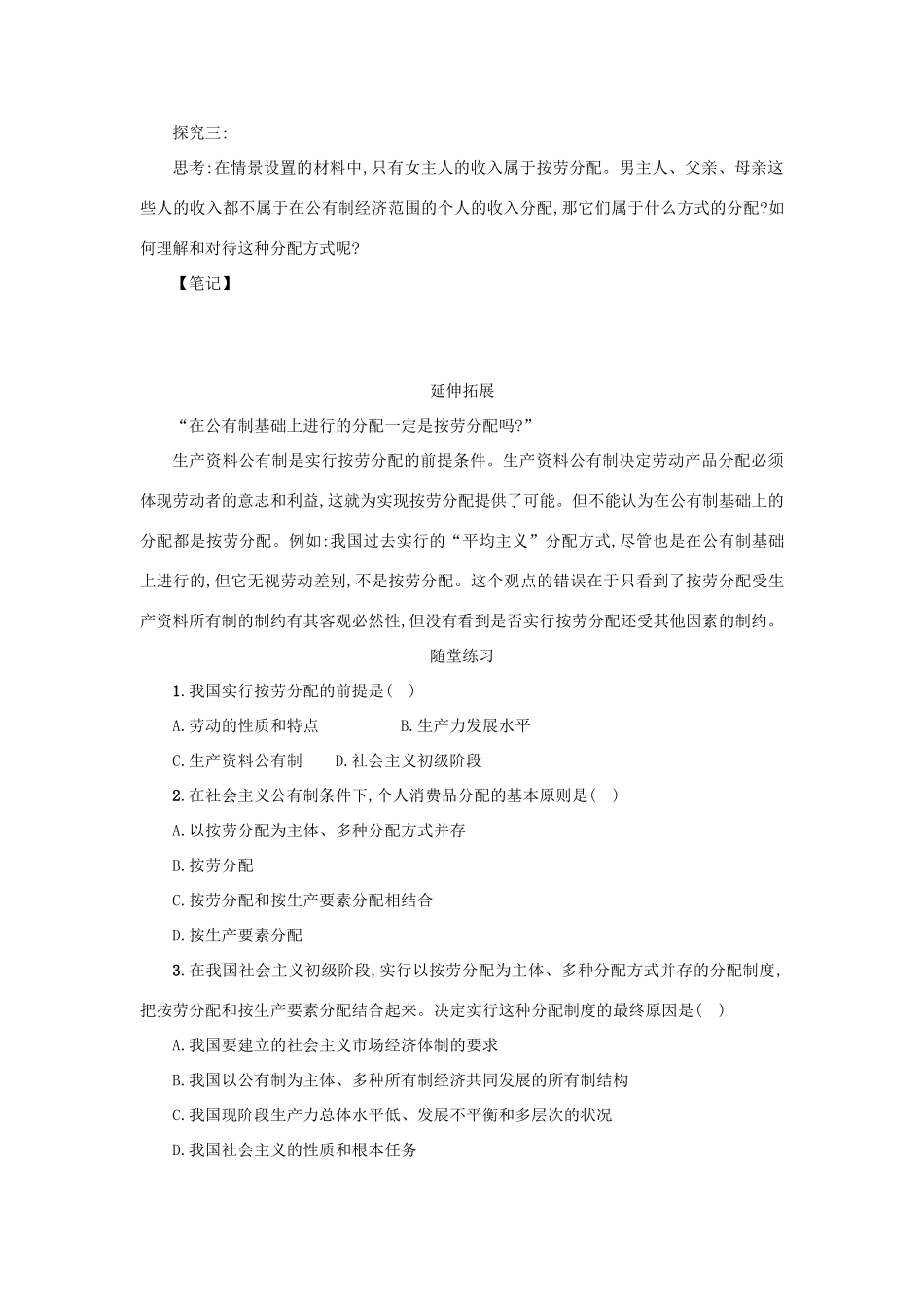 高中政治 7.1按劳分配为主体 多种分配方式并存学案 新人教版必修1-新人教版高一必修1政治学案_第3页