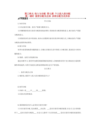 高中政治 7.1按劳分配为主体 多种分配方式并存学案 新人教版必修1-新人教版高一必修1政治学案