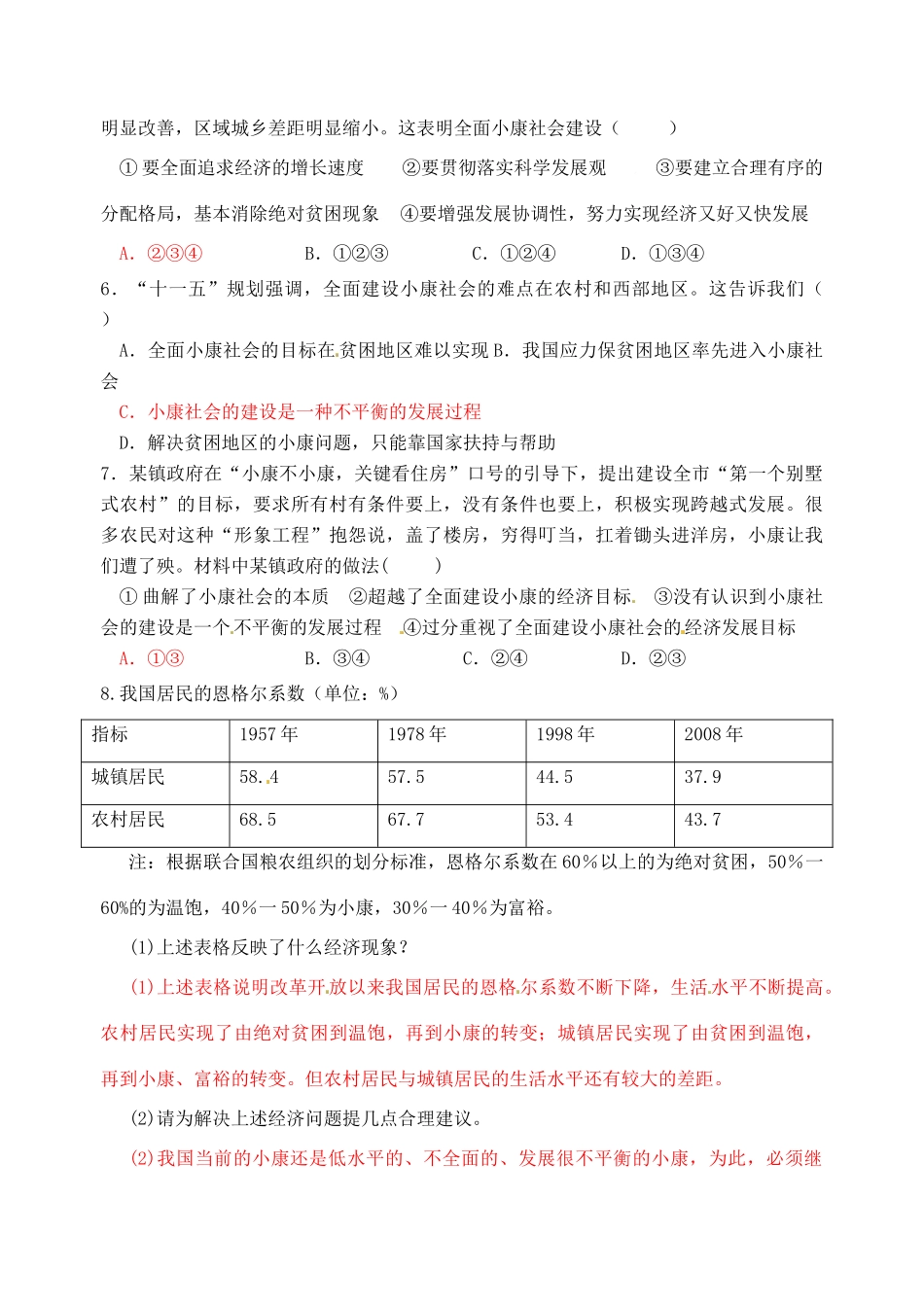 高中政治 10.1全面建设小康社会的经济目标学案 新人教版必修1_第3页