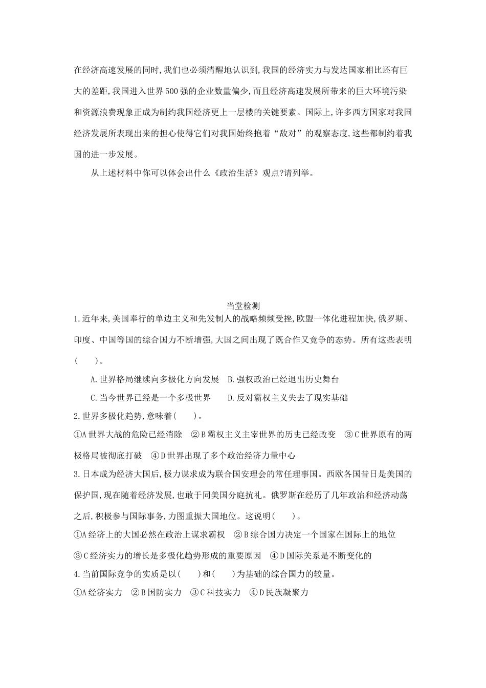 高中政治 9.2世界多极化：不可逆转导学案 新人教版必修2-新人教版高一必修2政治学案_第3页