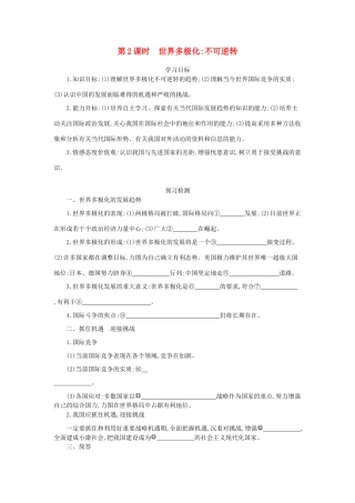 高中政治 9.2世界多极化：不可逆转导学案 新人教版必修2-新人教版高一必修2政治学案