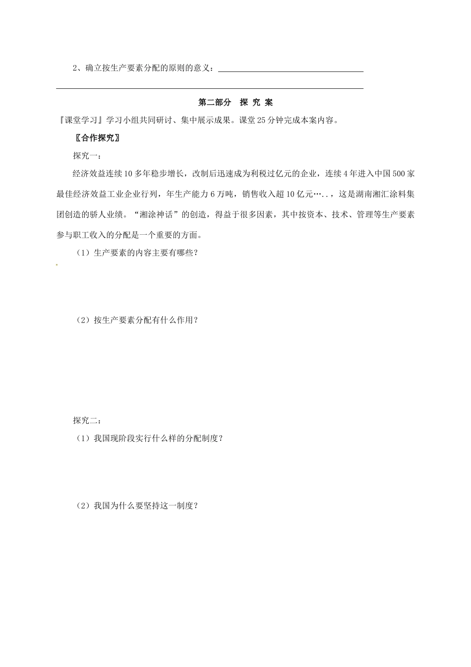 高中政治 7.1按劳分配为主体，多种分配方式并存学案 新人教版必修1-新人教版高一必修1政治学案_第2页