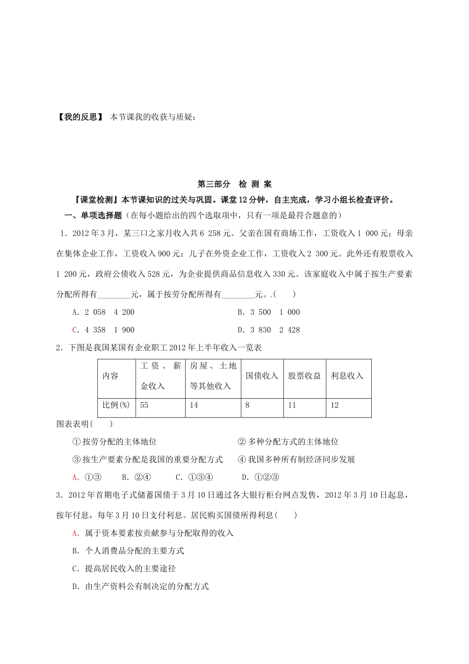 高中政治 7.1按劳分配为主体，多种分配方式并存学案 新人教版必修1-新人教版高一必修1政治学案_第3页