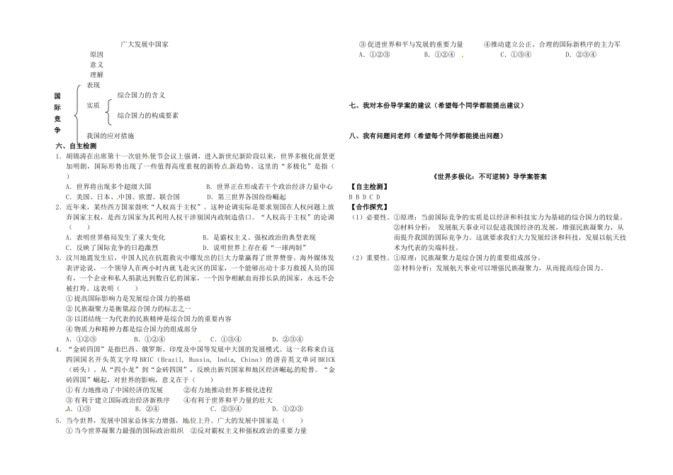 高中政治 9.2世界多极化不可逆转导学案 新人教版必修2-新人教版高一必修2政治学案_第2页