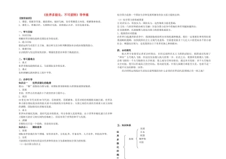 高中政治 9.2世界多极化不可逆转导学案 新人教版必修2-新人教版高一必修2政治学案