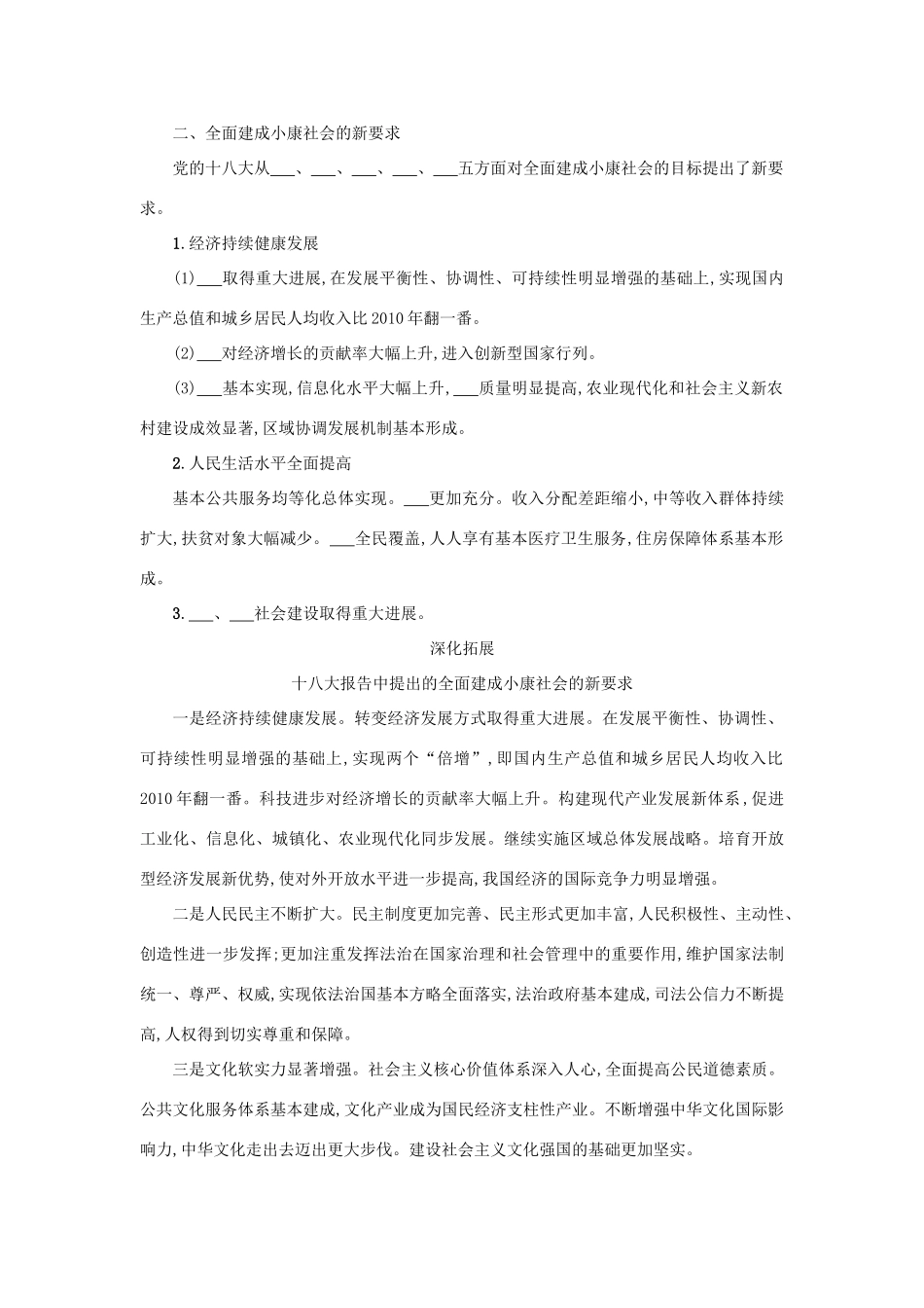 高中政治 10.1实现全面建成小康社会的目标学案 新人教版必修1-新人教版高一必修1政治学案_第2页