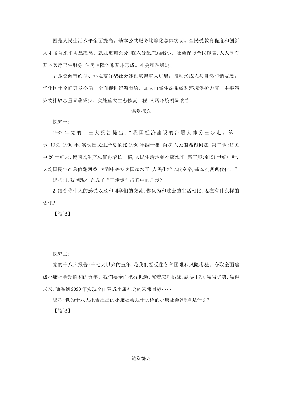高中政治 10.1实现全面建成小康社会的目标学案 新人教版必修1-新人教版高一必修1政治学案_第3页