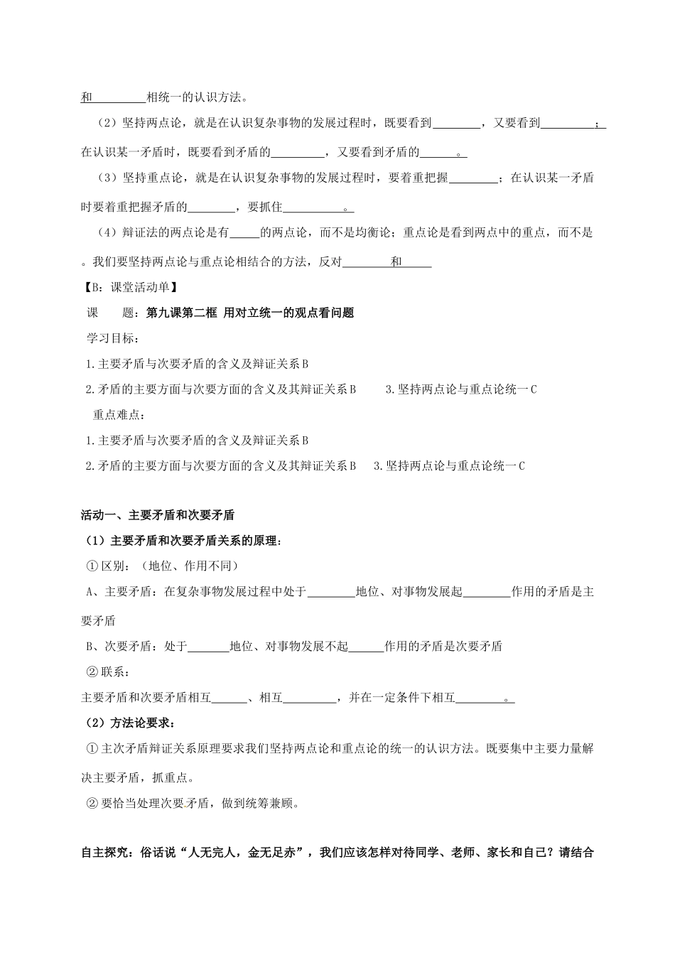高中政治 9.2用对立统一的观点看问题导学案 新人教版必修4-新人教版高二必修4政治学案_第2页